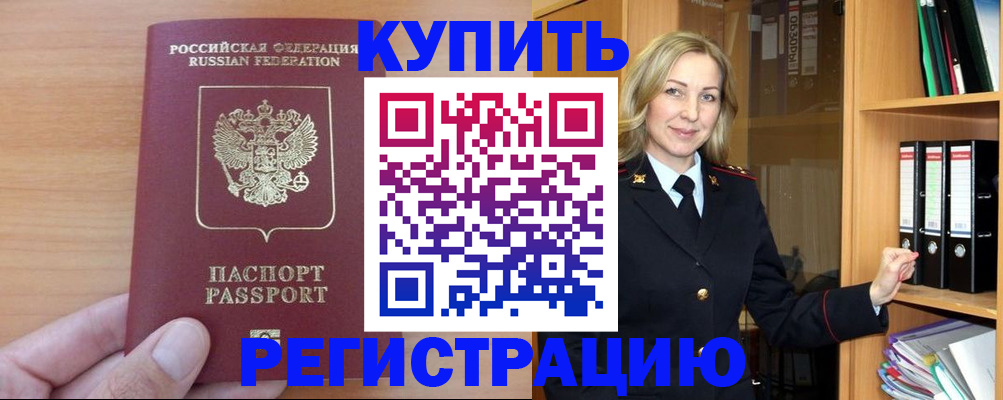 прописка регистрация в Петровск-Забайкальском
