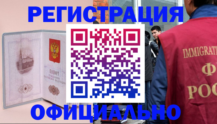 временная регистрация в квартире в Петровск-Забайкальском