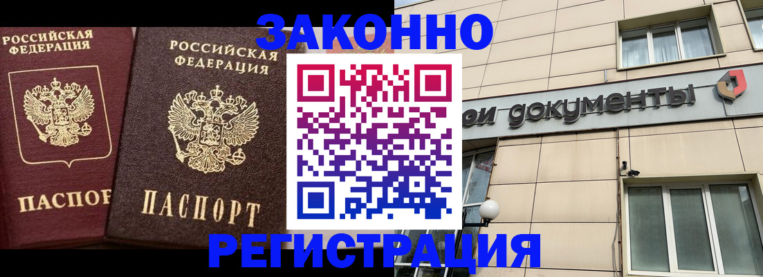 прописка в Петровск-Забайкальском