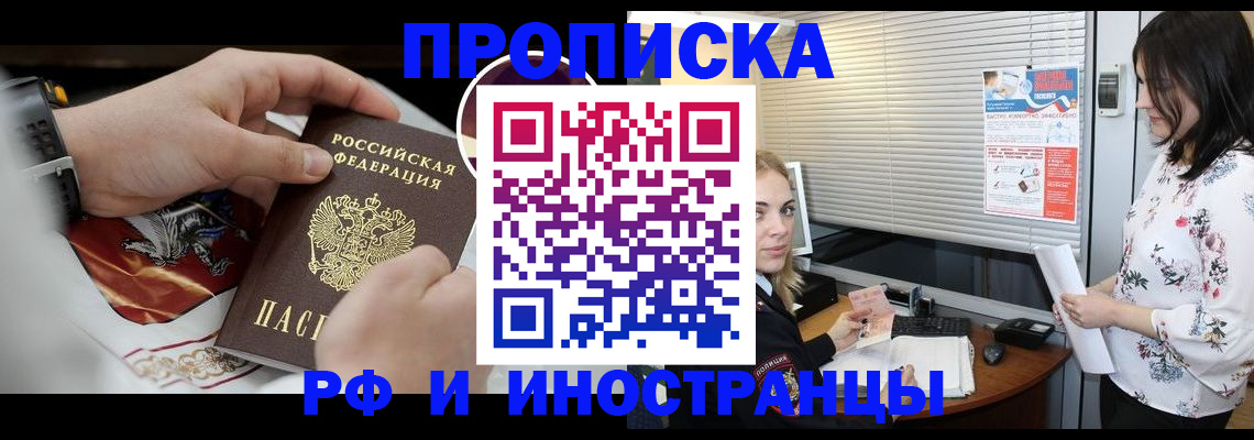 прописка в Петровск-Забайкальском